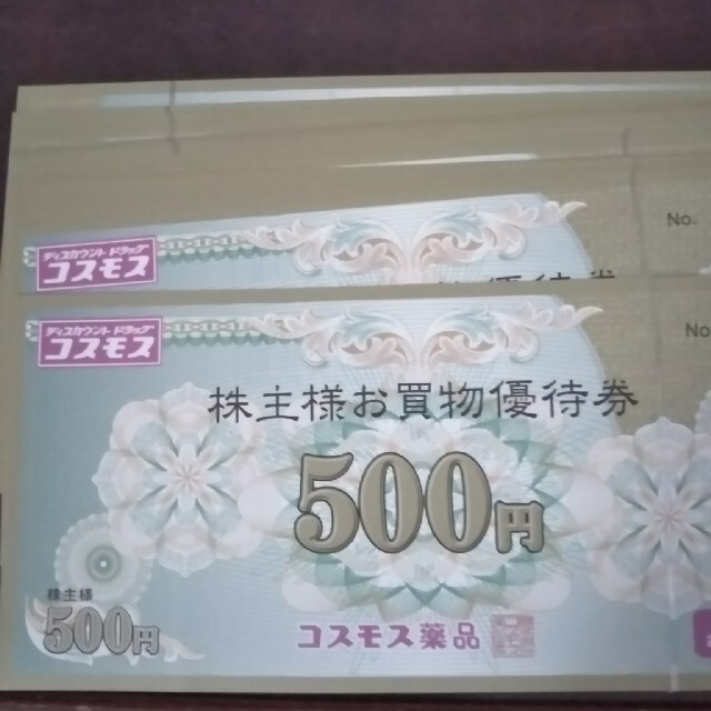 チケットコスモス薬品 8500円