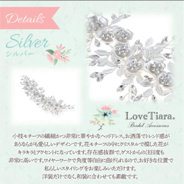 Love Tiara ヘッドドレス