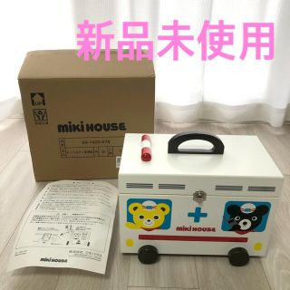 ミキハウス未開封新品　救急箱/収納箱