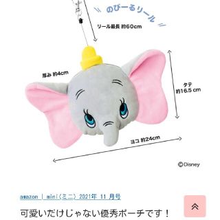 ディズニー(Disney)のミニ付録ダンボリール付きフェイスポーチ(その他)