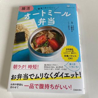 腸活オートミール弁当(料理/グルメ)