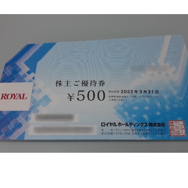 ロイヤルホールディングス　株主優待　10,000円分