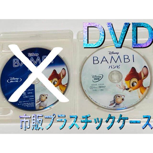 ☆★バンビ MovieNEX('42米) DVD 市販プラケース★☆ディズニー
