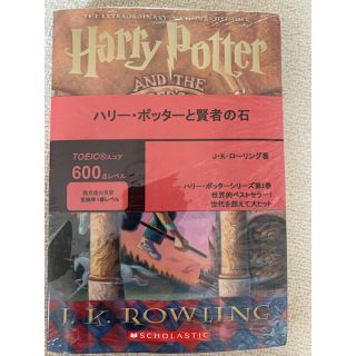 Harry Potter and the Sorcerer's Stone(洋書)