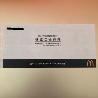 マクドナルド(マクドナルド)のマクドナルド　株主優待券　7セット(フード/ドリンク券)