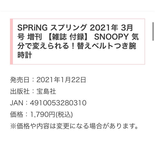 SNOOPY(スヌーピー)のスプリング3月号増刊付録　スヌーピー腕時計 レディースのファッション小物(腕時計)の商品写真