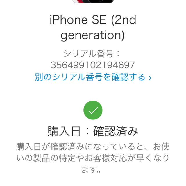 iPhone SE2（第二世代）64GB ホワイト