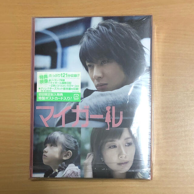 嵐 相葉雅紀 マイガール　初回限定盤DVD-BOX DVD