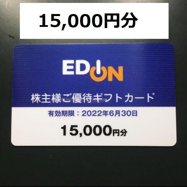 エディオン　株主優待　7000円