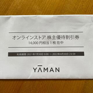 ヤーマン　株主優待券　14000円分(ショッピング)