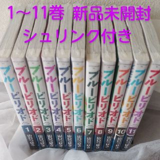 おもち様専用　ふたつに分けて。①ブルーピリオド　全巻11冊　　新品未開封(青年漫画)