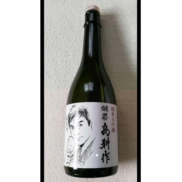 獺祭 島耕作 限定 空瓶 西日本豪雨 被災者支援 純米大吟醸