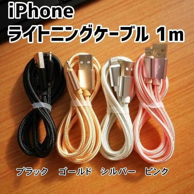 iPhone(アイフォーン)のiPhone ライトニングケーブル 充電器 1m ピンク 2本セット スマホ/家電/カメラのスマートフォン/携帯電話(バッテリー/充電器)の商品写真