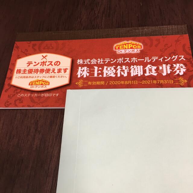 チケット8000円分　テンポスホールディングス　匿名配送