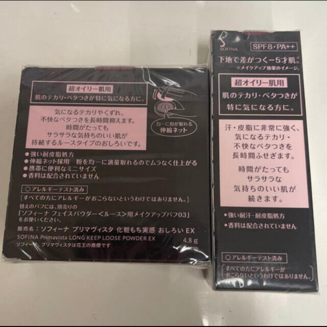 プリマヴィスタ 皮脂くずれ防止 化粧下地 超オイリー肌用 ブラックプリマ25ml コスメ/美容のベースメイク/化粧品(化粧下地)の商品写真