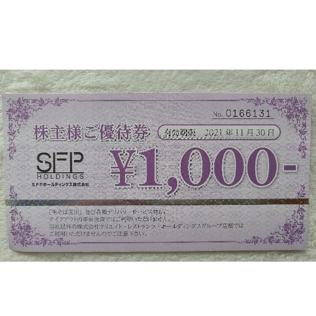 SFPホールディングス 優待 6000円分 - 通販 - pinehotel.info