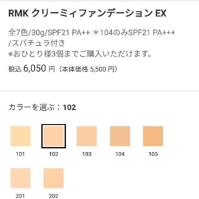 RMKクリーミィファンデーションEX#102 30g