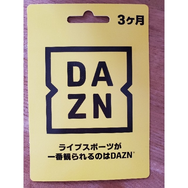 DAZN 3か月 チケットのスポーツ(その他)の商品写真