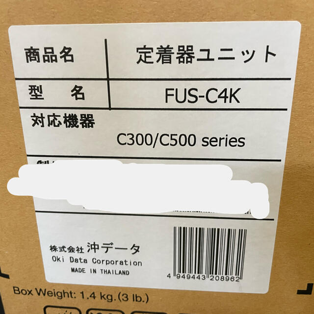 即納あり OKI 定着器ユニット FUS-C4K ファイブスター様専用 インテリア/住まい/日用品