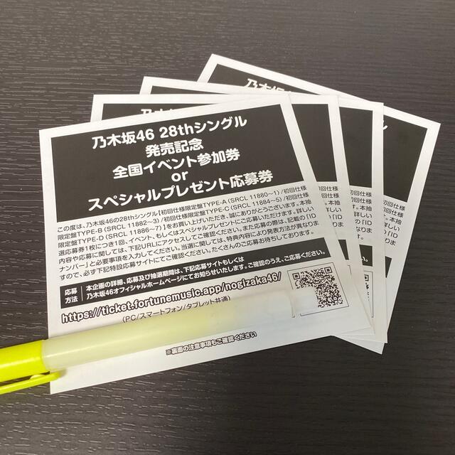 乃木坂46 【好きというのはロックだぜ！】　全国イベント参加券 １０枚セット
