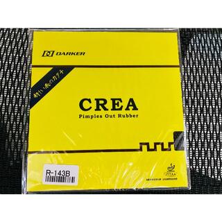 新品 ダーカー 表ソフトラバー クレア(CREA) OX 1枚スポンジ無し 黒(卓球)
