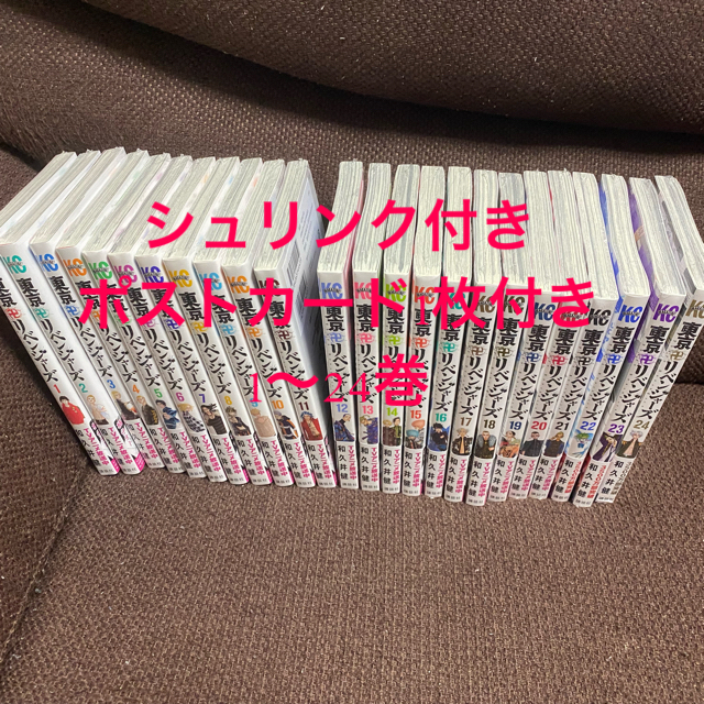 漫画【RU041】《状態良好》東京リベンジャーズ 1〜24巻続巻全巻セット