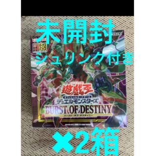 2箱　シュリンク付き　未開封　バーストオブデスティニー(Box/デッキ/パック)