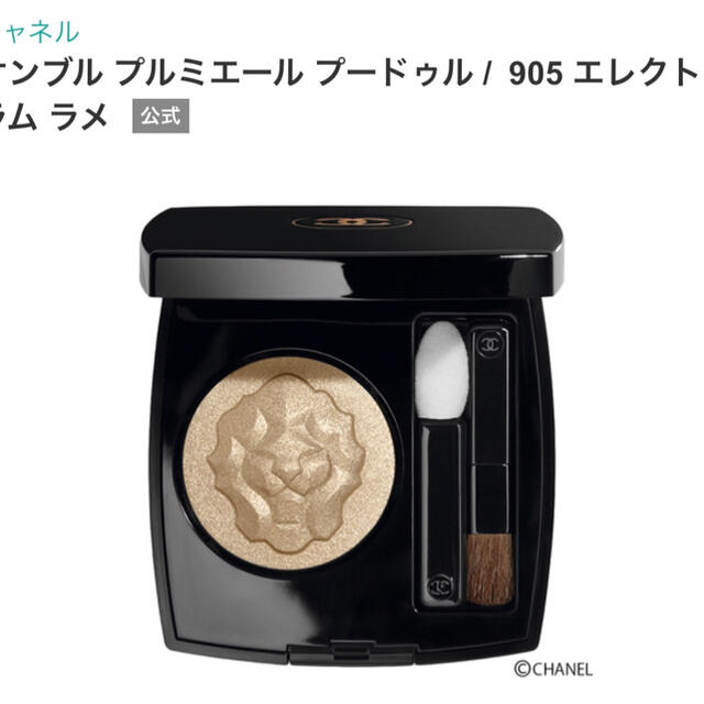 CHANEL(シャネル)の【特別限定品】CHANEL オンブル　プルミエール　プードゥル　905 コスメ/美容のベースメイク/化粧品(アイシャドウ)の商品写真