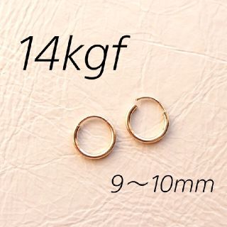 刻印あり 14kgf フープピアス 10mm 14KGF 重ね付けにおすすめです(ピアス(両耳用))