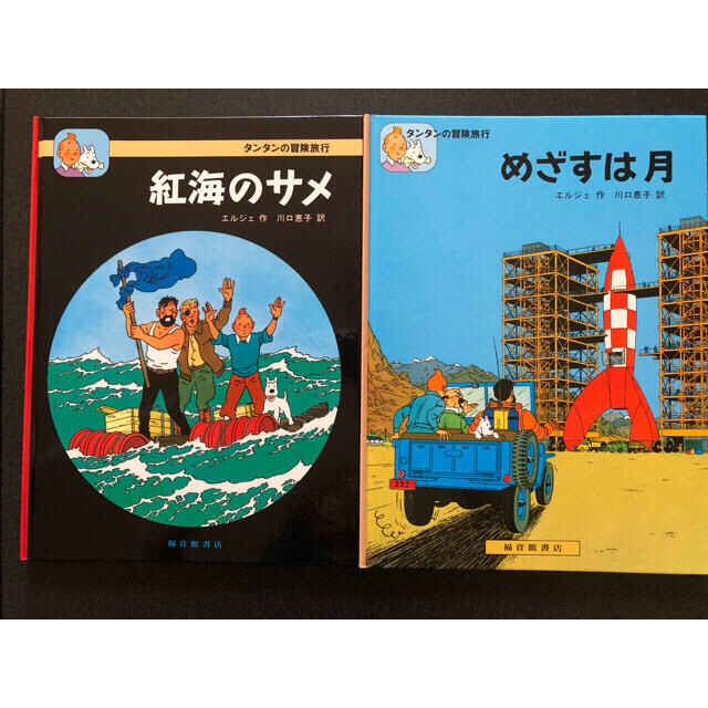 タンタンの冒険旅行 確認用4の通販 by P's shop|ラクマ タンタンの冒険旅行 確認用4の通販 by P's shop|ラクマ