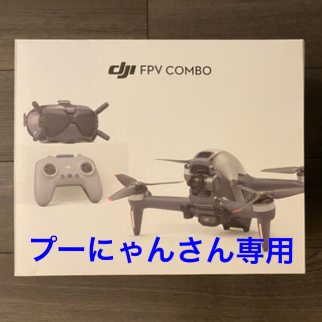 【未使用品】DJI FPVコンボFPV