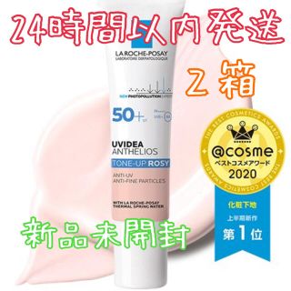 ラロッシュポゼ(LA ROCHE-POSAY)のラロッシュポゼ プロテクショントーンアップローズ 化粧下地 ２箱セット(化粧下地)