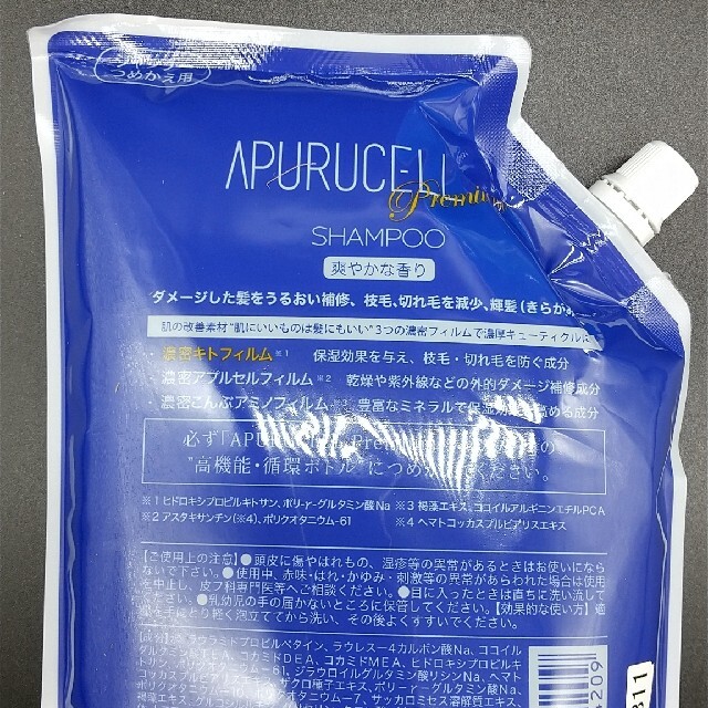 アプルセルシャンプー 800ml詰め替え 2個セット 1