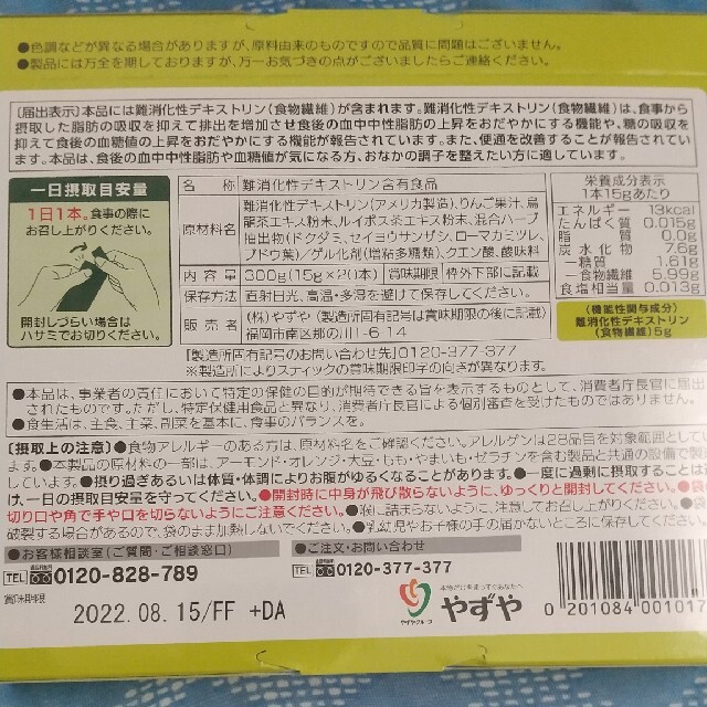 やずや(ヤズヤ)のすっきり、するっと コスメ/美容のダイエット(ダイエット食品)の商品写真