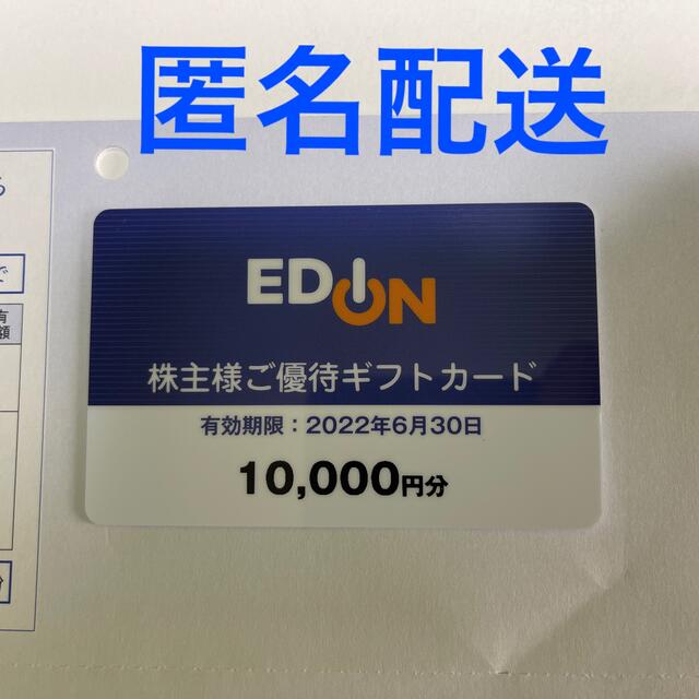 公式通販サイト エディオン 株主優待カード 10000円分 | umma.hu