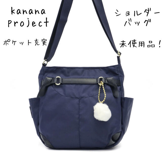 Kanana project(カナナプロジェクト)の【kanana project 】ショルダーバッグ ポーラ2 ネイビー チャーム レディースのバッグ(ショルダーバッグ)の商品写真