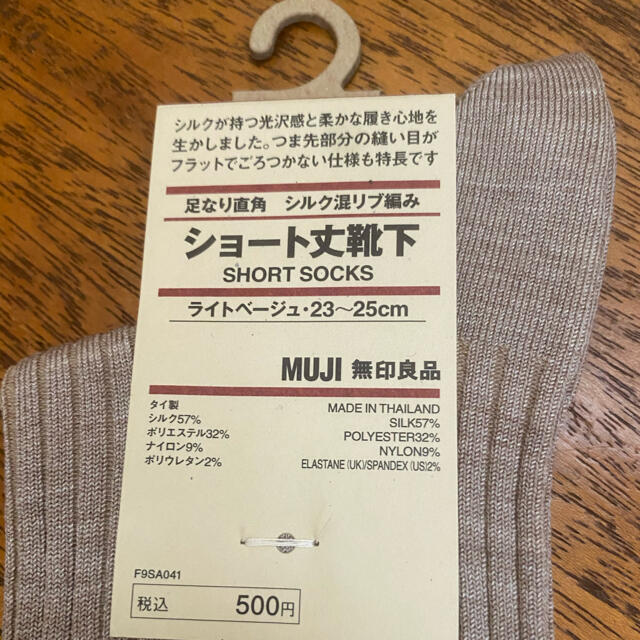 MUJI (無印良品)(ムジルシリョウヒン)のにゃるが様専用　ケーブル柄靴下　 レディースのレッグウェア(ソックス)の商品写真