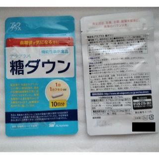 糖ダウン 2個セット アラプラス(その他)