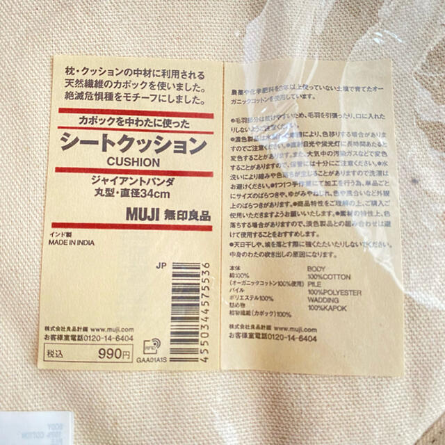 MUJI (無印良品)(ムジルシリョウヒン)の無印良品シートクッションジャイアントパンダ インテリア/住まい/日用品のインテリア小物(クッション)の商品写真