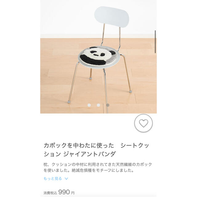 MUJI (無印良品)(ムジルシリョウヒン)の無印良品シートクッションジャイアントパンダ インテリア/住まい/日用品のインテリア小物(クッション)の商品写真