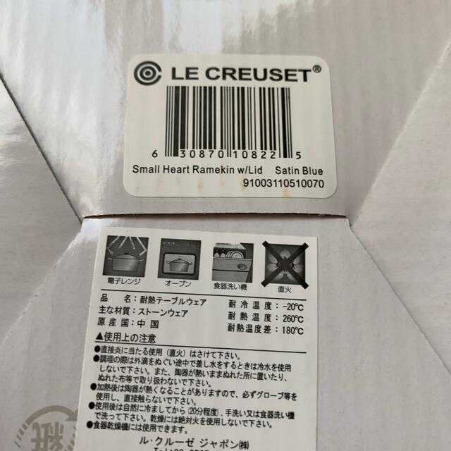 LE CREUSET(ルクルーゼ)のル・クルーゼ　スモールハートラムカンセット インテリア/住まい/日用品のキッチン/食器(収納/キッチン雑貨)の商品写真