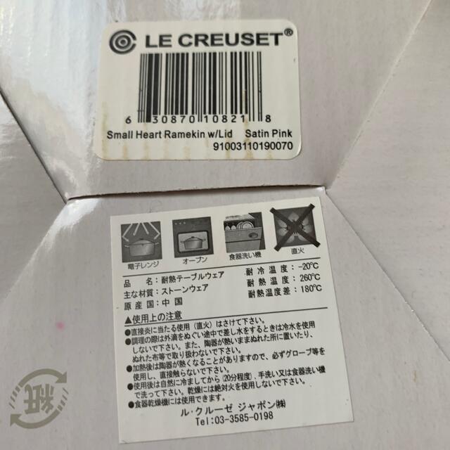 LE CREUSET(ルクルーゼ)のル・クルーゼ　スモールハートラムカンセット インテリア/住まい/日用品のキッチン/食器(収納/キッチン雑貨)の商品写真