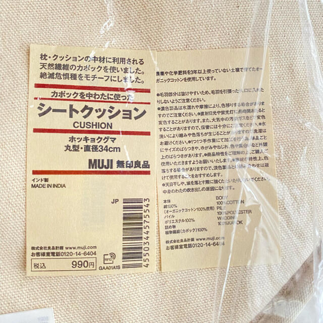 MUJI (無印良品)(ムジルシリョウヒン)の【無印良品シートクッション】ホッキョクグマ&コアラ2点セット インテリア/住まい/日用品のインテリア小物(クッション)の商品写真