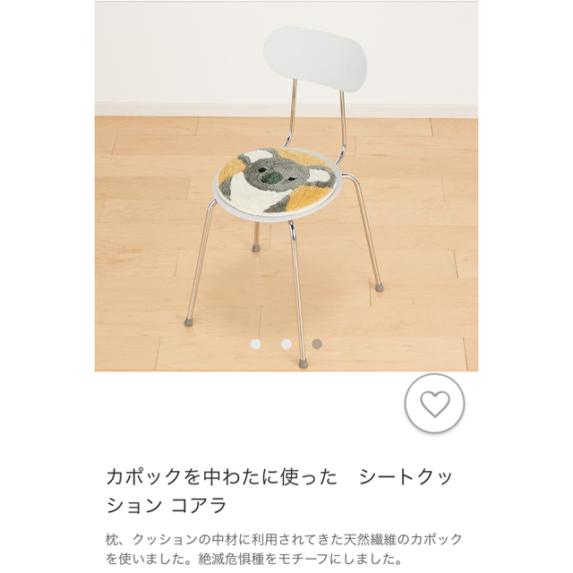 MUJI (無印良品)(ムジルシリョウヒン)の【無印良品シートクッション】ホッキョクグマ&コアラ2点セット インテリア/住まい/日用品のインテリア小物(クッション)の商品写真