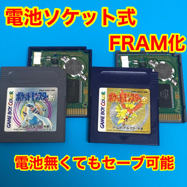 ゲームボーイ ポケットモンスター 金電池レス　FRAM化　 2本