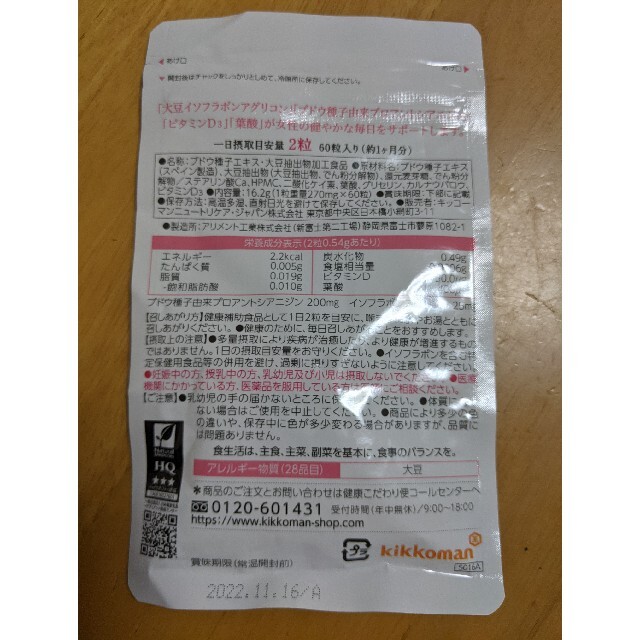 キッコーマン(キッコーマン)のキッコーマン　基本のサプリ 食品/飲料/酒の健康食品(その他)の商品写真