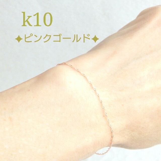 モコ♡様専用　k10ブレスレット　ピンクゴールド　スクリューチェーン　10k ハンドメイドのアクセサリー(ブレスレット/バングル)の商品写真