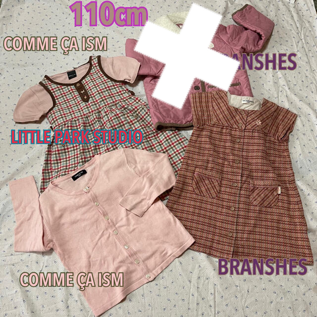 Branshes(ブランシェス)の110㎝　子供服ブランド　まとめ売り　春物 キッズ/ベビー/マタニティのキッズ服女の子用(90cm~)(その他)の商品写真