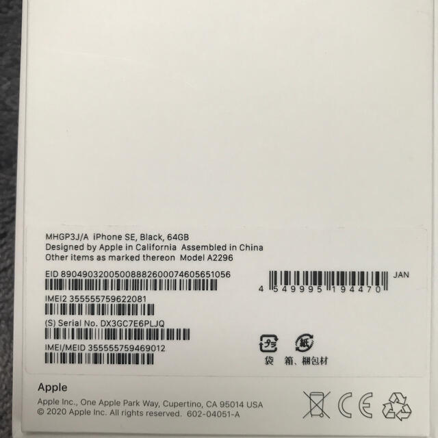 新品未使用 iPhone 第2世代（SE2）64GB ブラックSIMフリー