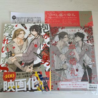 リーブル(Libre)の抱かれたい男1位に脅されています　8巻(ボーイズラブ(BL))